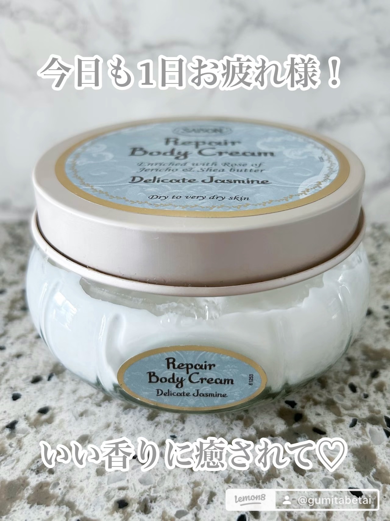 【ナイトケア必須🫧】乾燥ダメージを集中ケアボディ用クリーム✨

こっくりとしたテクスチャーで肌に密着し、ジャスミンの豊かな香りが疲れた肌を包み込んでくれます🫶
 ジェリコローズとシアバターが、乾燥しがちな肌をしっとりと潤して守ってくれま