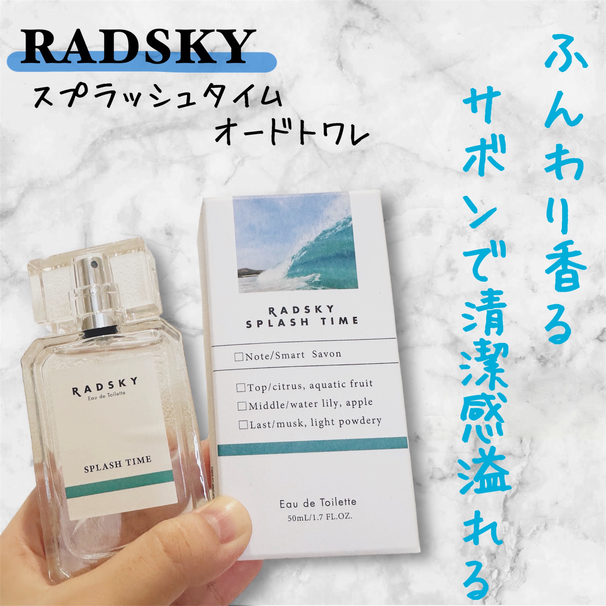 ラッドスカイ スプラッシュタイム オードトワレ（N）/ラッドスカイ/香水(メンズ)を使ったクチコミ（1枚目）