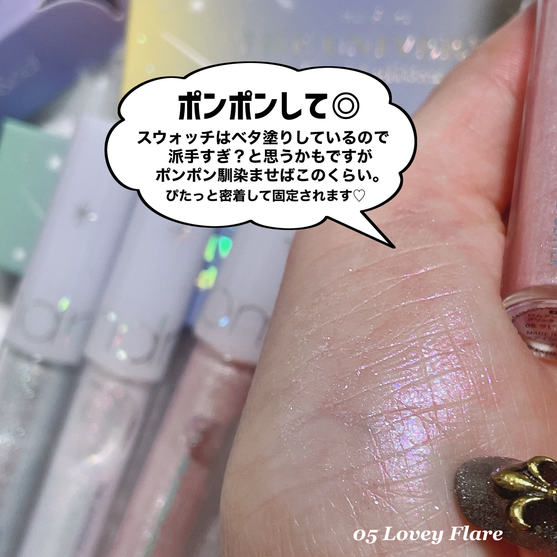 リキッド グリッター シャドウ/rom&nd/グリッターを使ったクチコミ（3枚目）