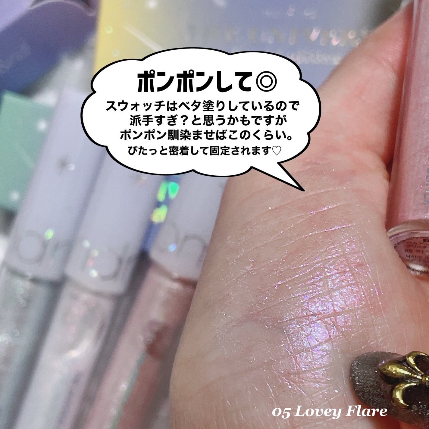 リキッド グリッター シャドウ/rom&nd/グリッターを使ったクチコミ(3枚目)