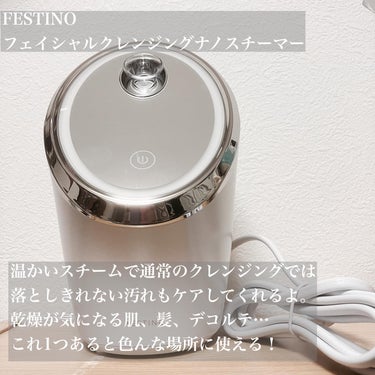 フェイシャルクレンジングナノスチーマー/FESTINO/美顔器・マッサージを使ったクチコミ（2枚目）