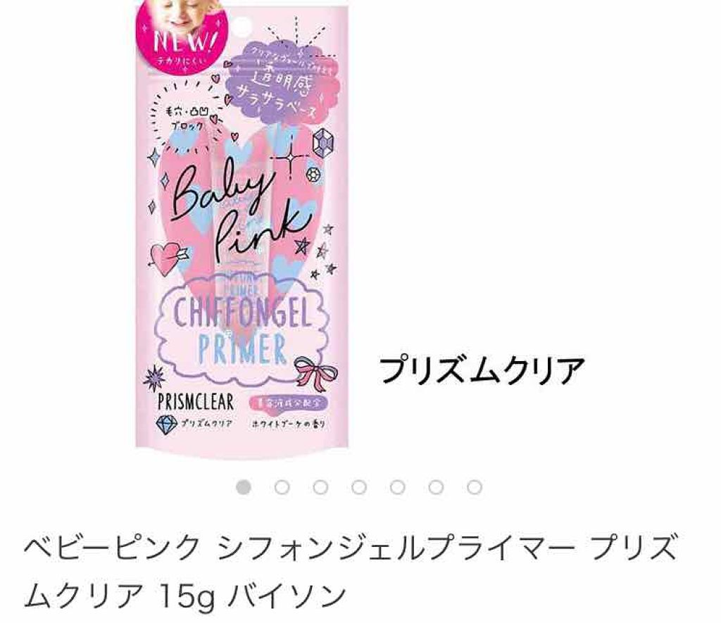 シフォンジェルプライマー/ベビーピンク/化粧下地を使ったクチコミ(1枚目)