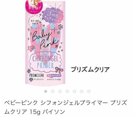 シフォンジェルプライマー/ベビーピンク/化粧下地を使ったクチコミ(1枚目)