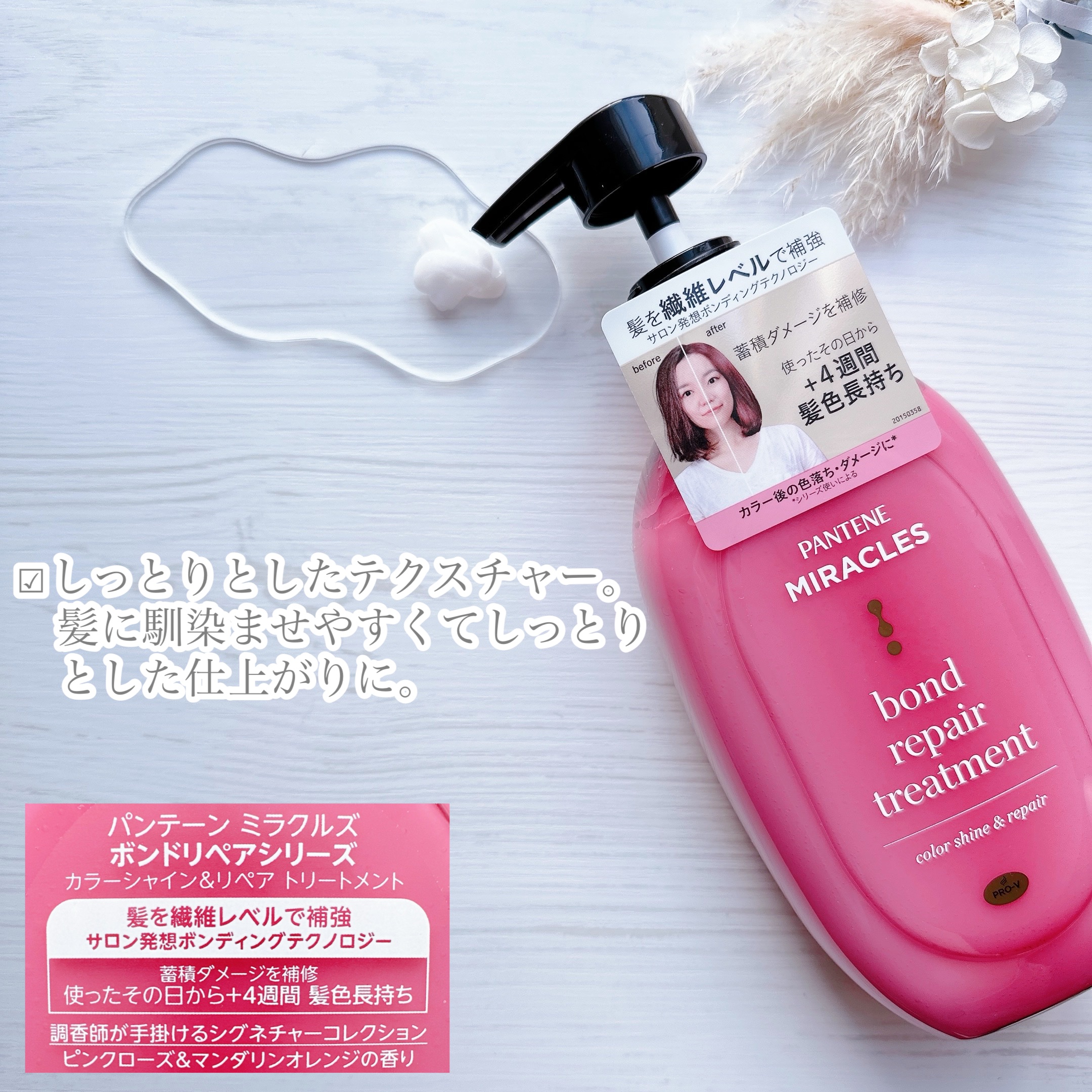 ボンド リペア (カラーシャイン & リペア) シャンプー ＆ トリートメント/パンテーン/市販シャンプーを使ったクチコミ（3枚目）