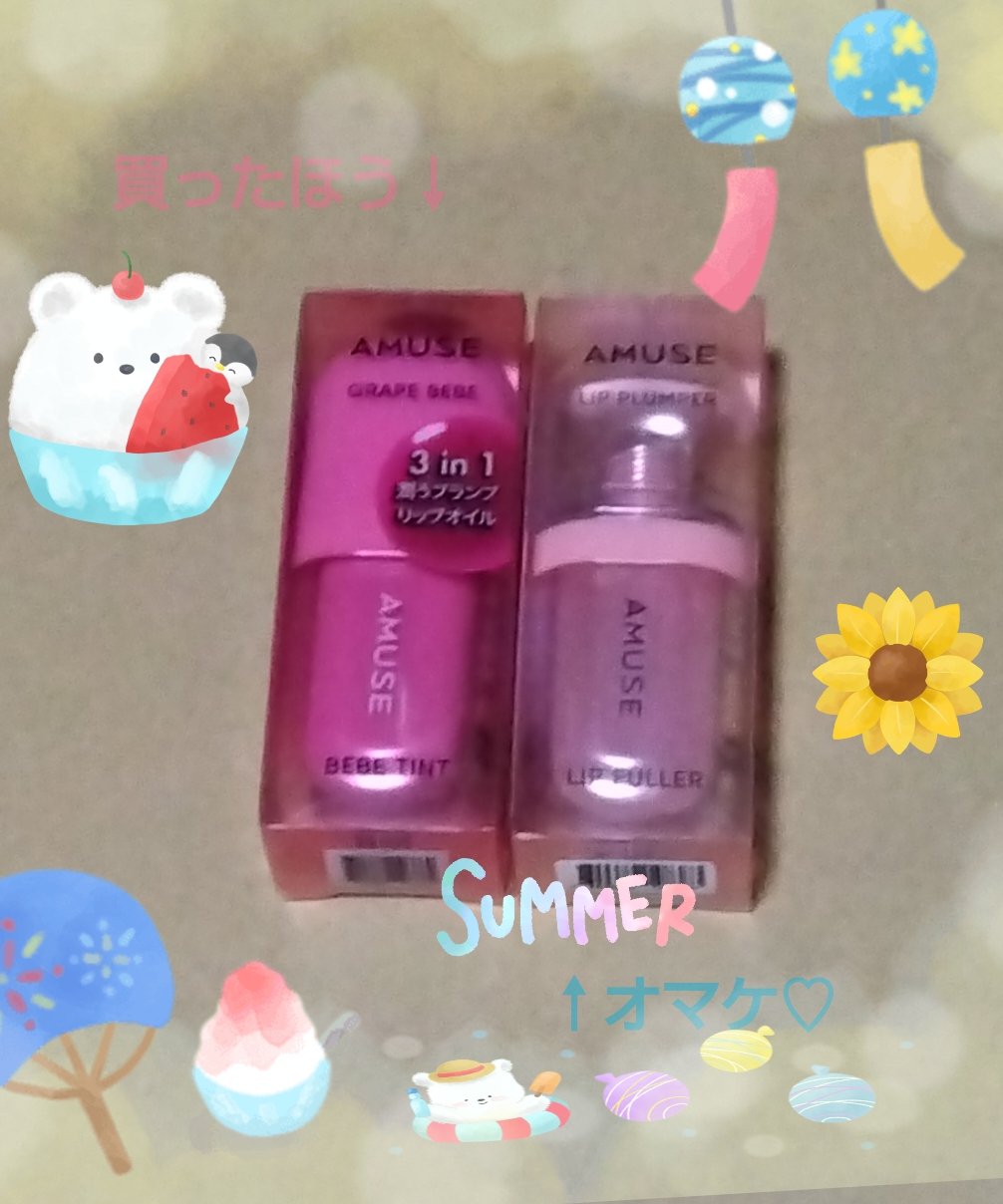 リップフラー(リッププランパー)/AMUSE/リッププランパーを使ったクチコミ（1枚目）