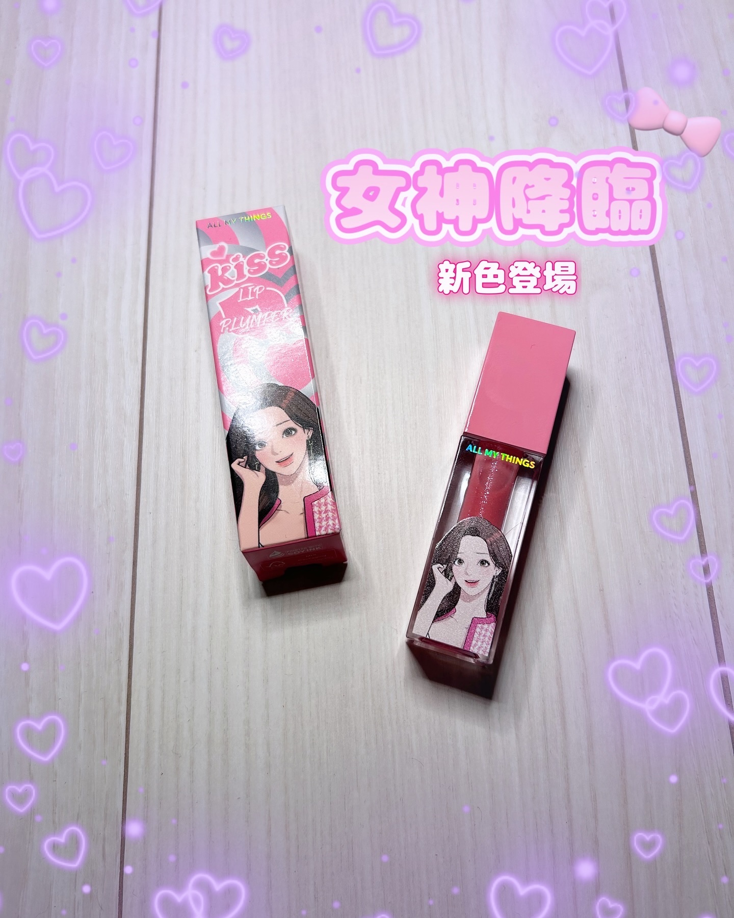 オールマイシングス トゥルービューティ キス リッププランパー 07 メロディー/all my things/リッププランパーを使ったクチコミ（1枚目）