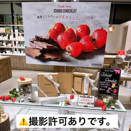 オードパルファム(イチゴショコラ)/フェルナンダ/香水(レディース)を使ったクチコミ(8枚目)