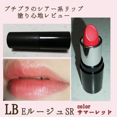 LB エッセンスインルージュ シャインのクチコミ「
LB エッセンスインルージュシャイン
color:サマーレッド

⚠︎注意⚠︎3枚目もくちび.....」（1枚目）