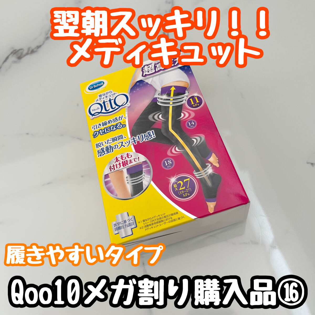 寝ながらメディキュット フルレッグ EX M/メディキュット/着圧ソックス・レギンスを使ったクチコミ（1枚目）