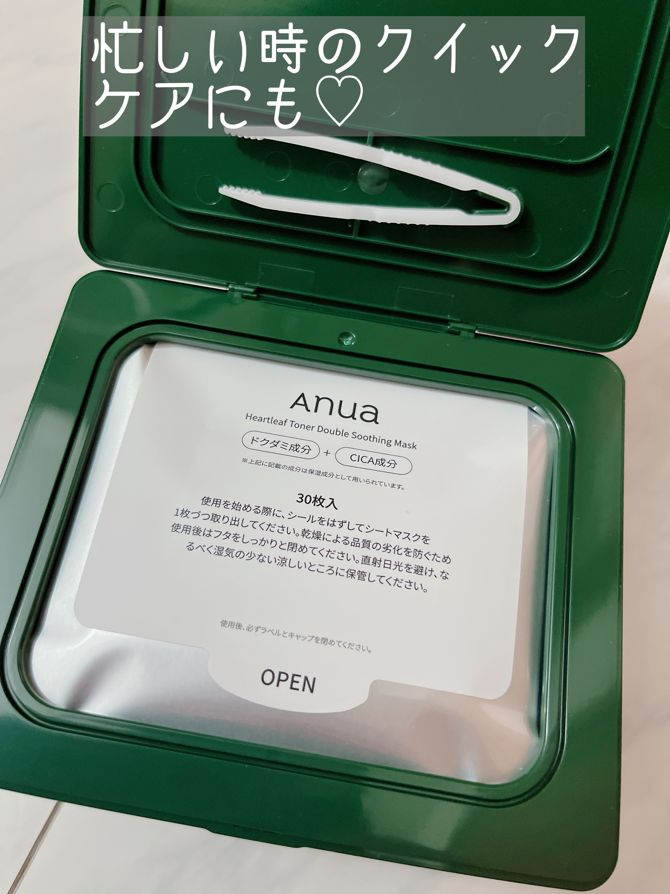 ドクダミトナーダブルスージングマスク/Anua/シートマスク・パックを使ったクチコミ（2枚目）