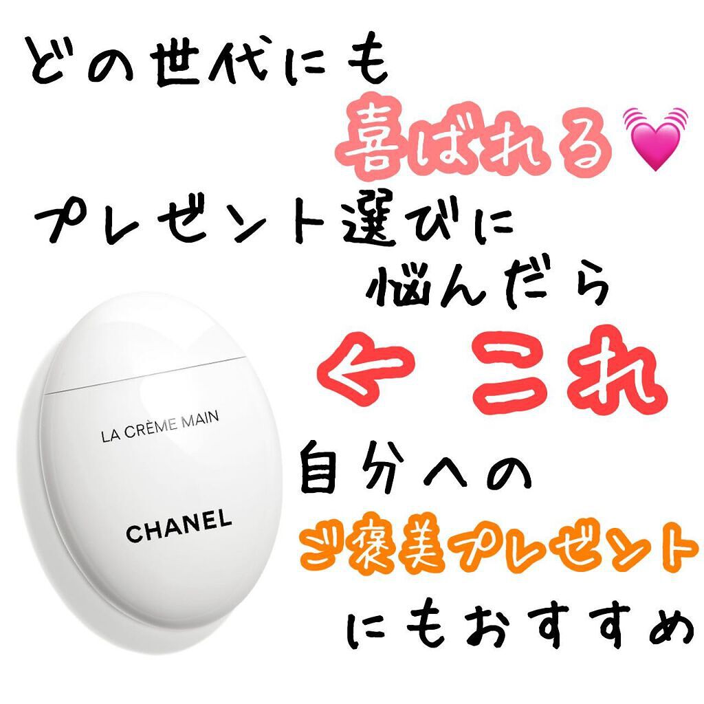 ラ クレーム マン/CHANEL/ハンドクリームを使ったクチコミ（1枚目）