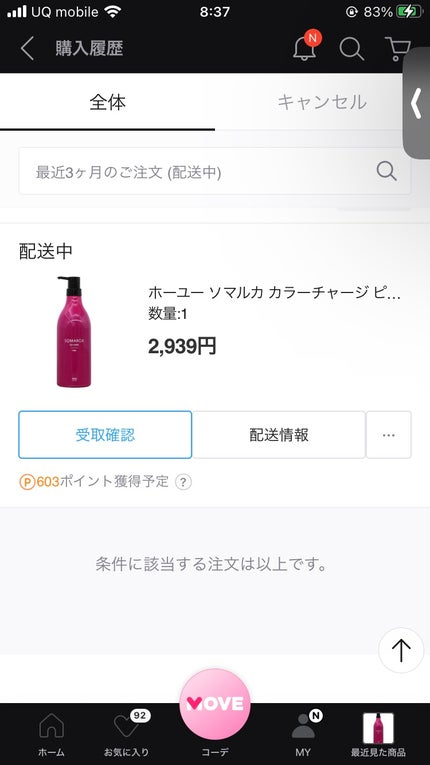 カラーシャンプー/チャージ/SOMARCA/サロンシャンプーを使ったクチコミ(3枚目)