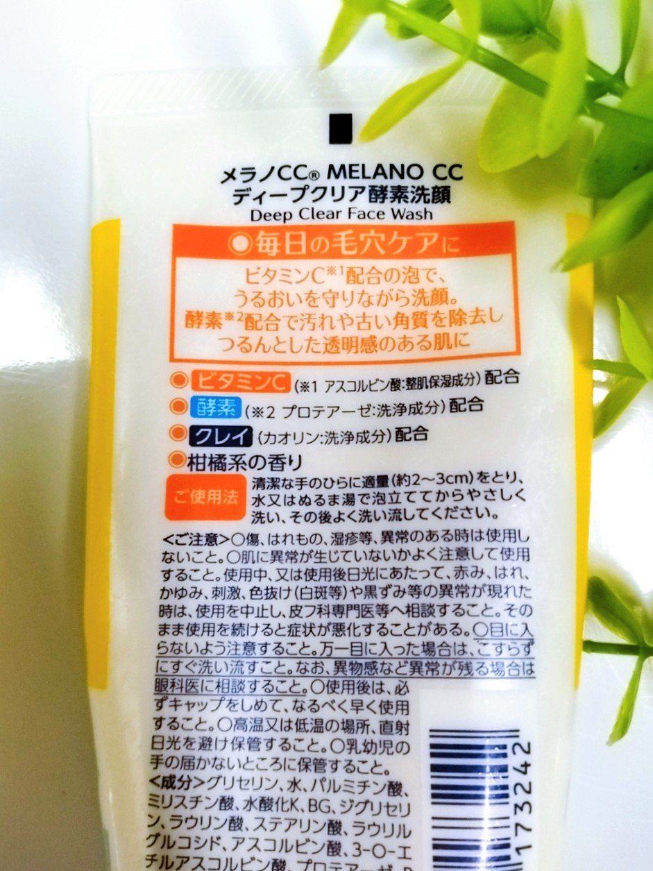 ディープクリア酵素洗顔	/メラノCC/洗顔フォームを使ったクチコミ（2枚目）