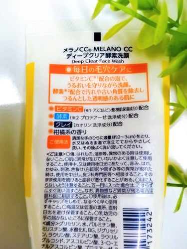 メラノCC ディープクリア酵素洗顔	のクチコミ「🫧メラノCC・ディープクリア酵素洗顔🫧発売当初バズり過ぎていて買えませんでしたが、１ヶ月位で購.....」（2枚目）