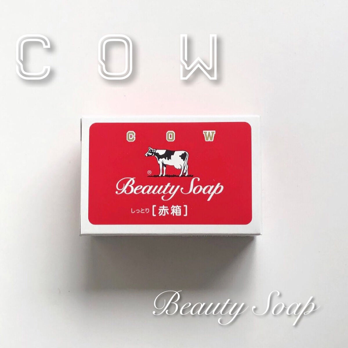 赤箱 (しっとり)/カウブランド/洗顔石鹸を使ったクチコミ(1枚目)
