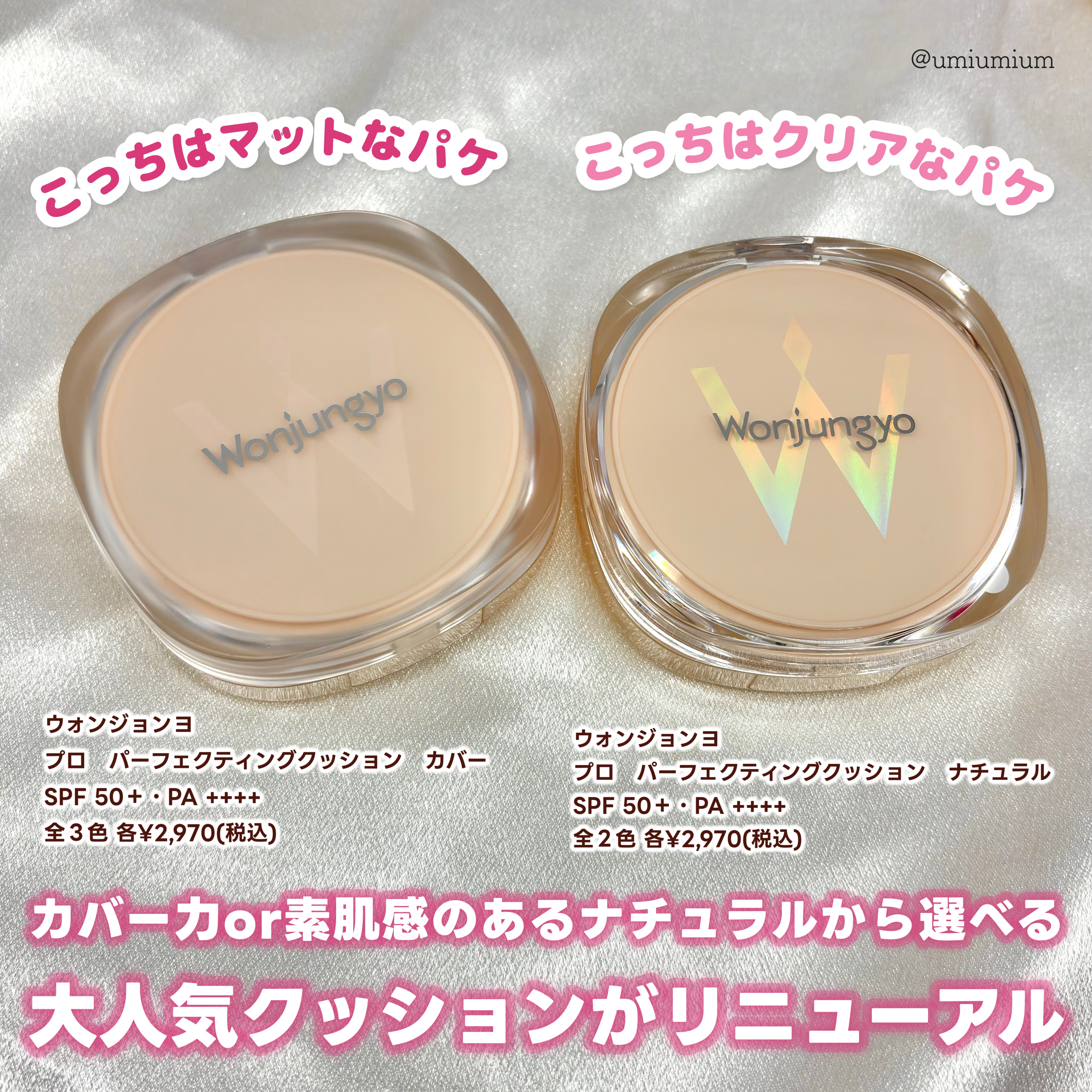 ウォンジョンヨ プロ パーフェクティングクッション カバー/Wonjungyo/クッションファンデーションを使ったクチコミ（2枚目）