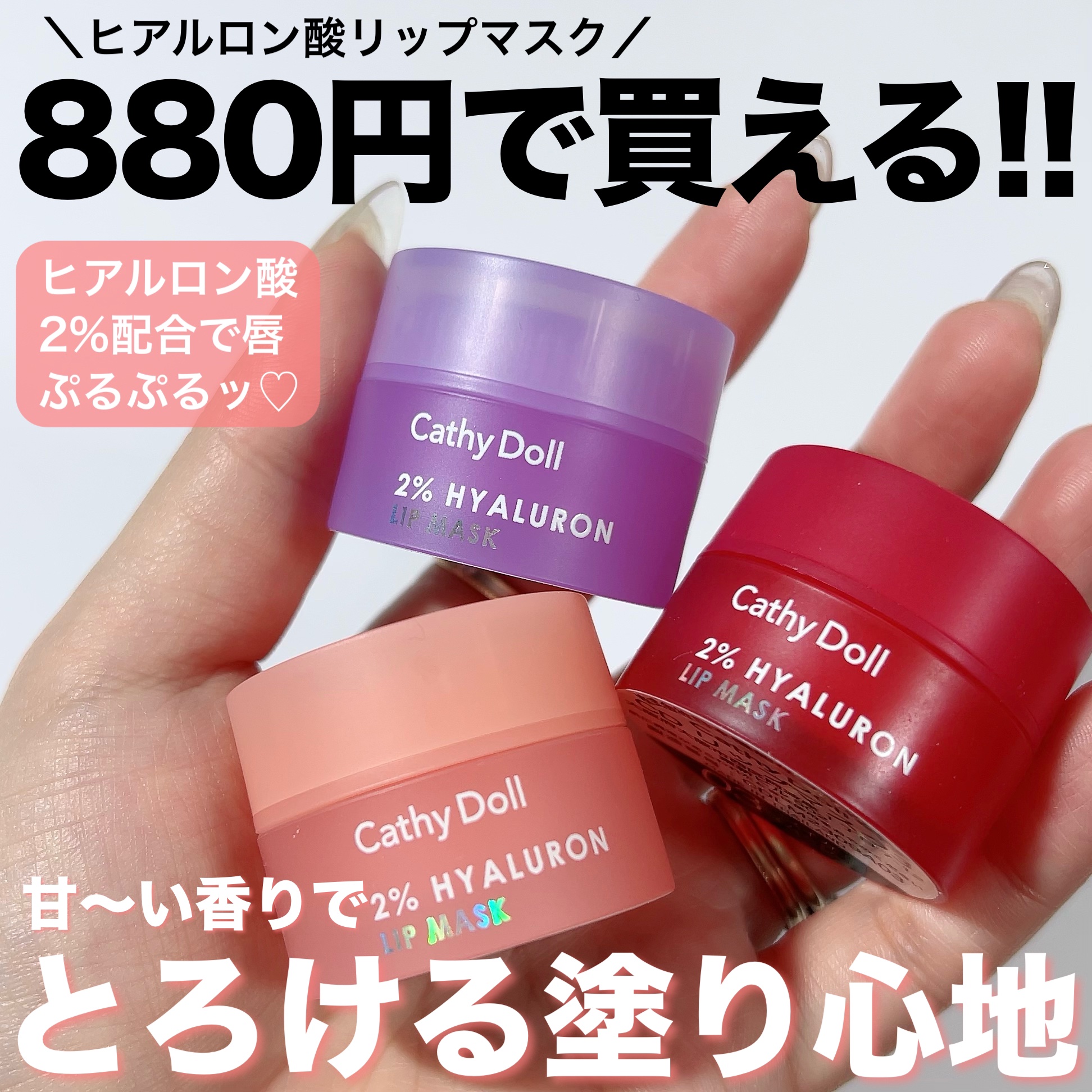 ヒアルロン酸リップマスク 02 ピーチ/CathyDoll/リップマスクを使ったクチコミ（1枚目）