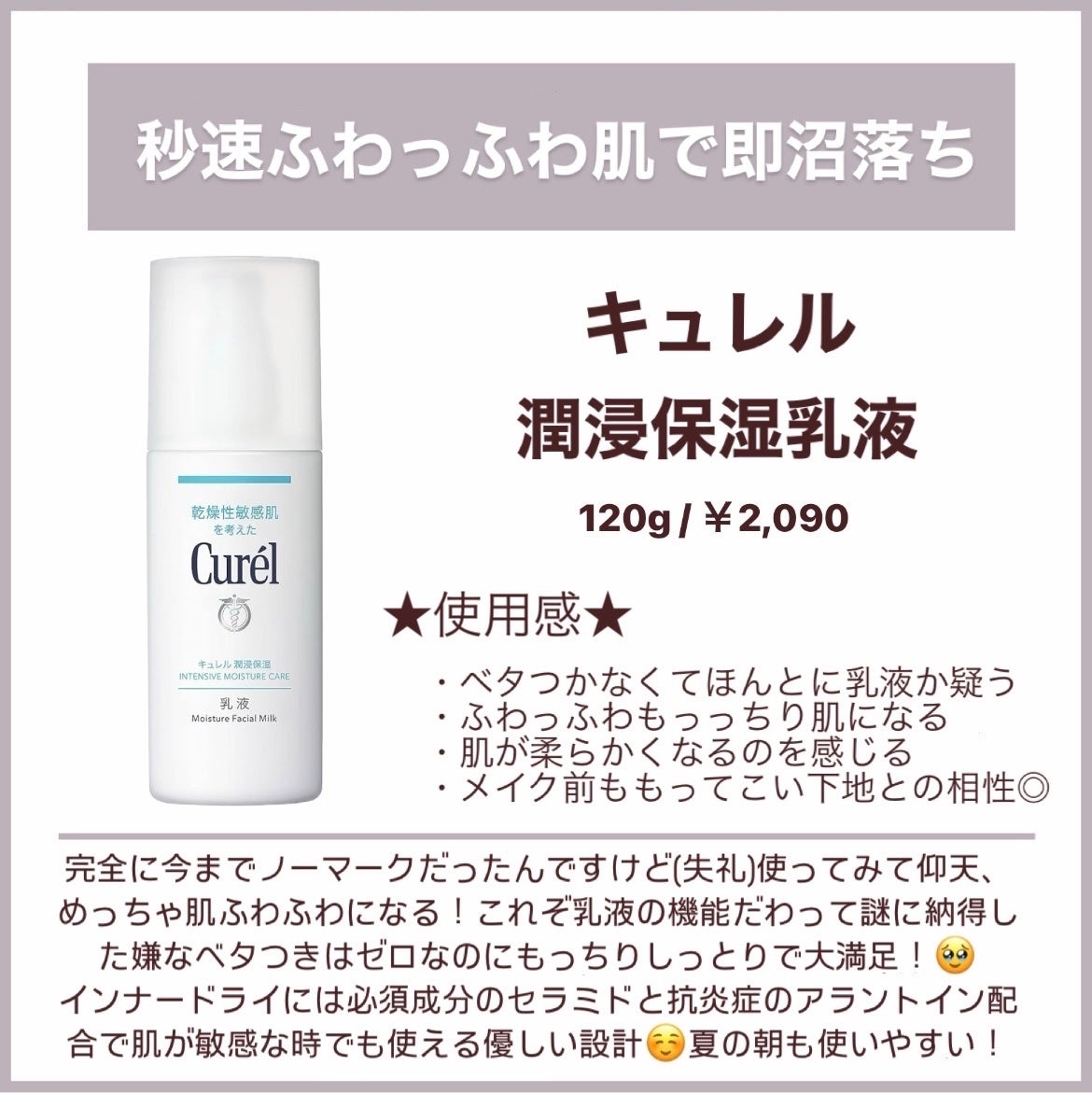 潤浸保湿 乳液/キュレル/乳液を使ったクチコミ(4枚目)