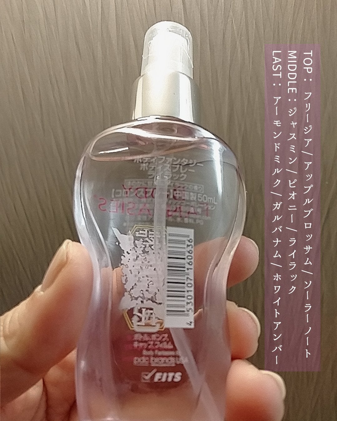 ボディファンタジー ボディスプレー ライラック/ボディファンタジー/香水(その他)を使ったクチコミ(3枚目)