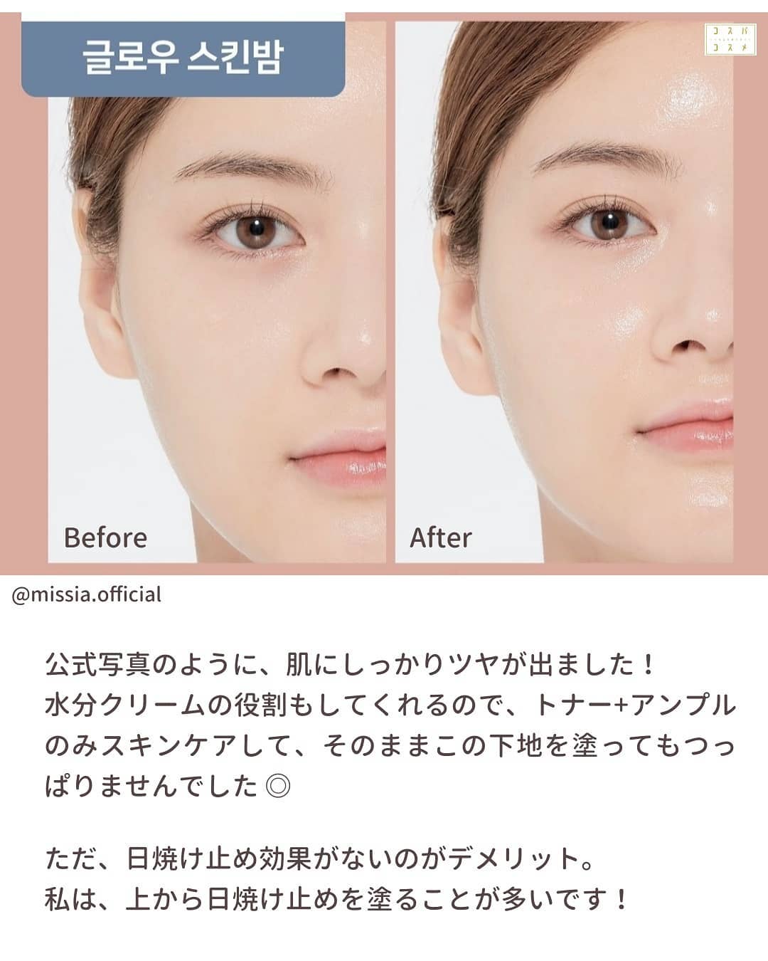 ミシャ グロウ スキンバーム(R)/MISSHA/化粧下地を使ったクチコミ(4枚目)