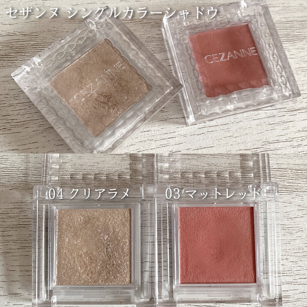 シングルカラーアイシャドウ/CEZANNE/単色アイシャドウを使ったクチコミ（2枚目）