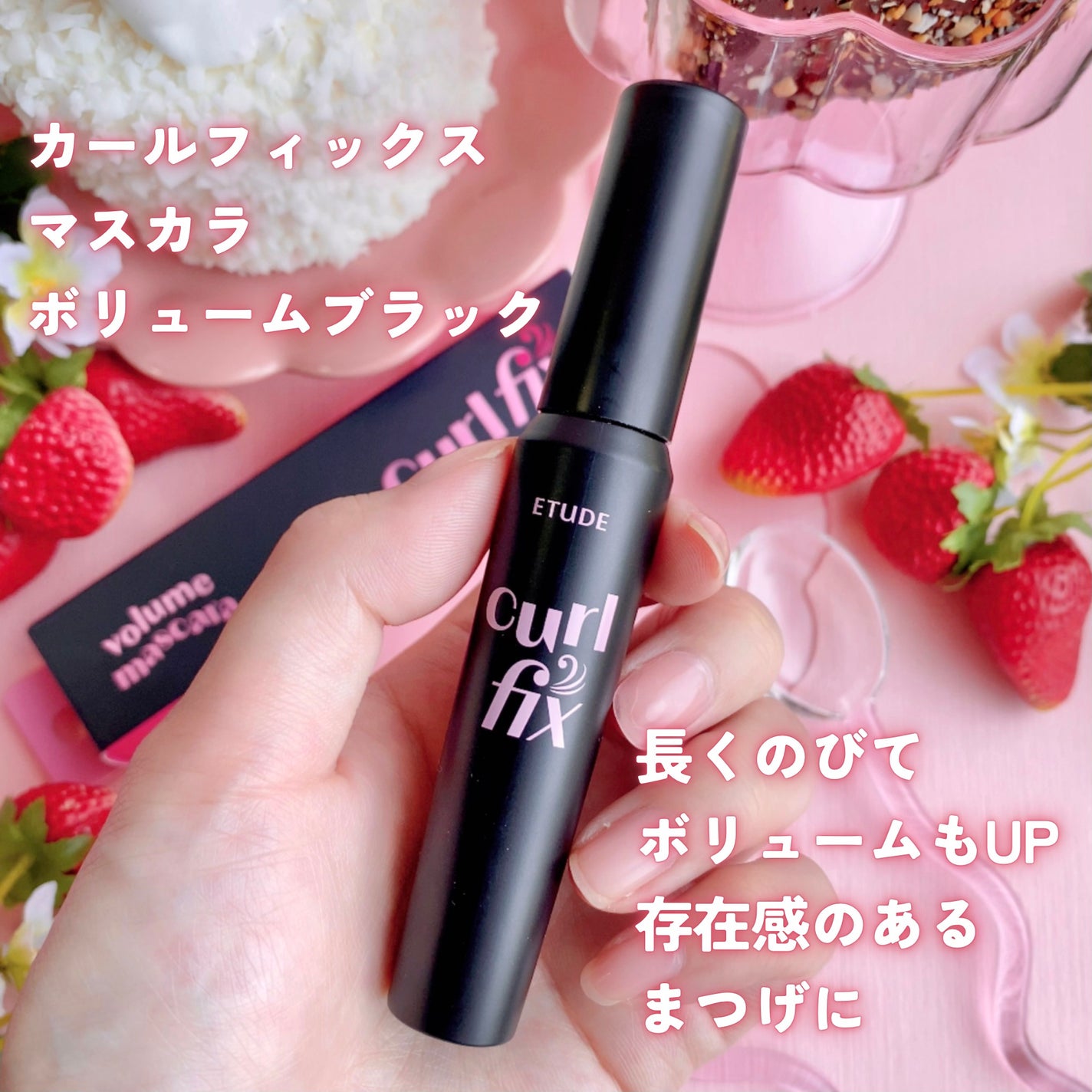 カールフィックスマスカラ/ETUDE/マスカラを使ったクチコミ(4枚目)