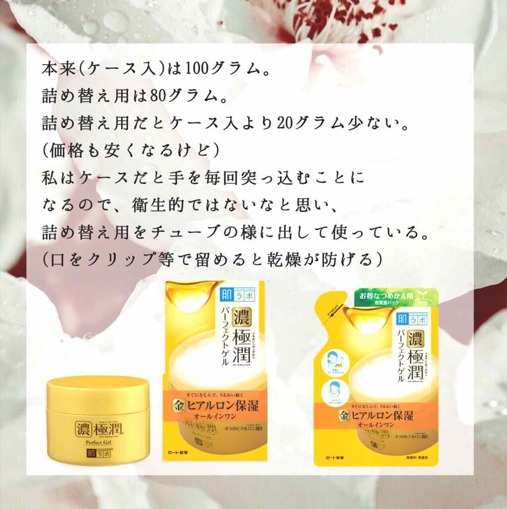 極潤 パーフェクトゲル/肌ラボ/オールインワン化粧品を使ったクチコミ(3枚目)