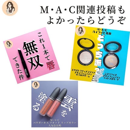 パウダー キス リキッド リップカラー/M・A・C/口紅を使ったクチコミ(8枚目)