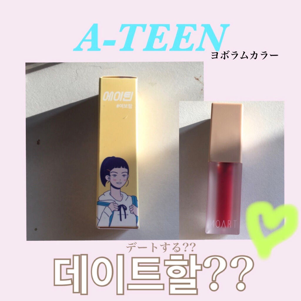 カラーラスティングティント/MOART/口紅を使ったクチコミ(1枚目)