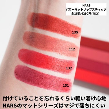 パワーマット リップスティック 151 ディーププラム/NARS/口紅を使ったクチコミ（2枚目）