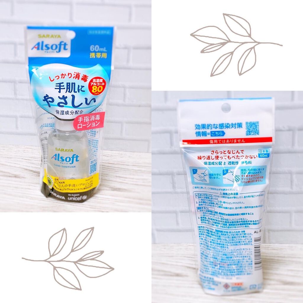 アルソフト 手指消毒ローション/サラヤ/ハンドクリームを使ったクチコミ(2枚目)