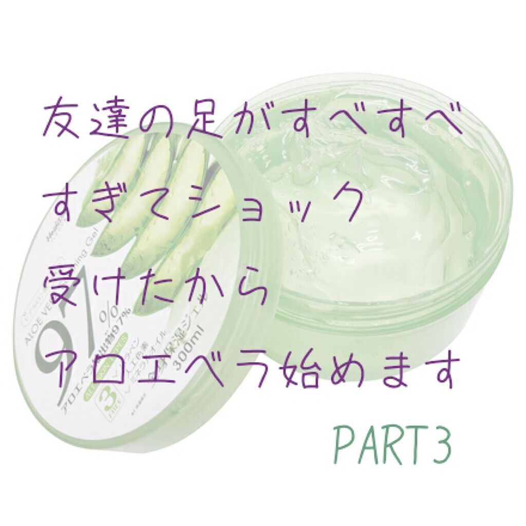 ハイジドルフジェル アロエ/ハイジドルフ/ボディローションを使ったクチコミ（1枚目）