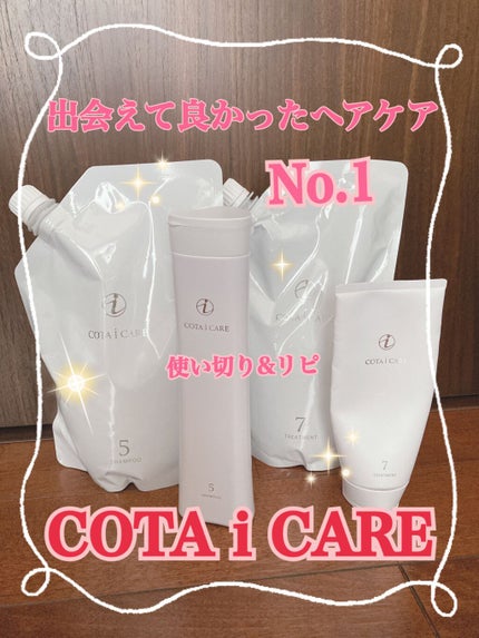 アイケアトリートメント7/コタ/洗い流すヘアトリートメントを使ったクチコミ(1枚目)
