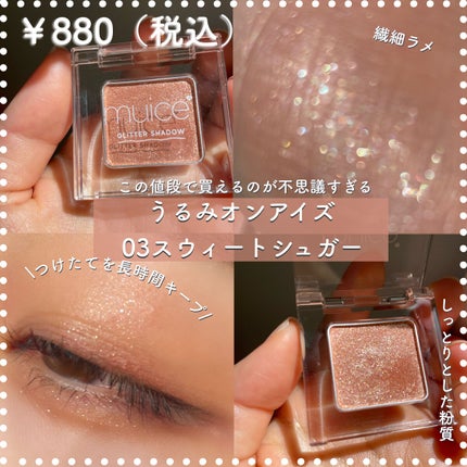 うるみオンアイズ/muice/単色アイシャドウを使ったクチコミ(1枚目)