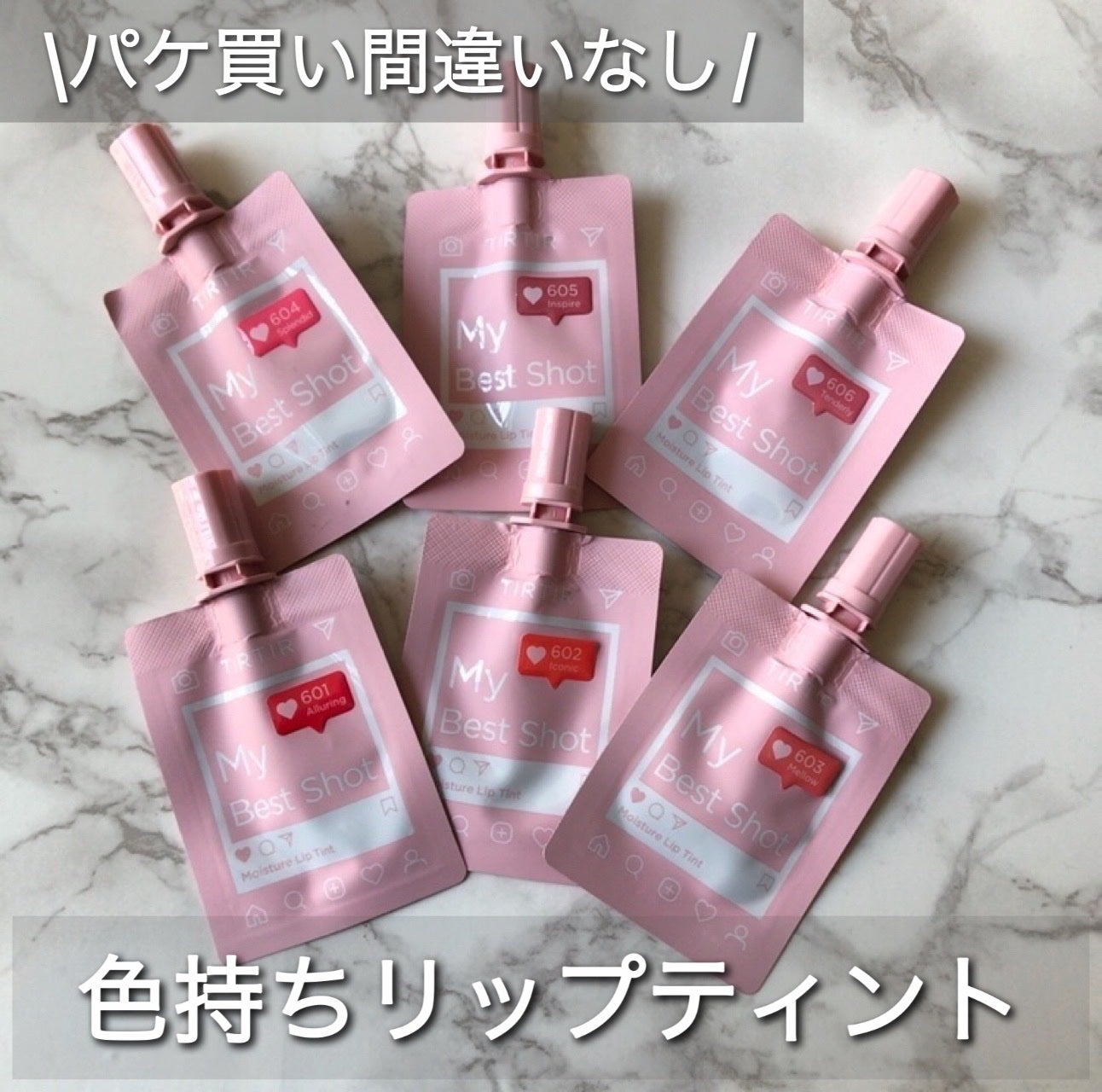 マイ ベスト ショット モイスター リップ ティント/TIRTIR(ティルティル)/リップティントを使ったクチコミ(1枚目)