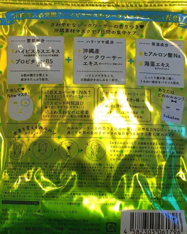 沖縄ルルルン（シークワーサーの香り）/ルルルン/シートマスク・パックを使ったクチコミ（4枚目）