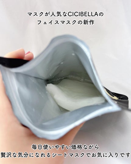 シートマスク ヒト幹細胞×VC200/CICIBELLA/シートマスク・パックを使ったクチコミ(2枚目)
