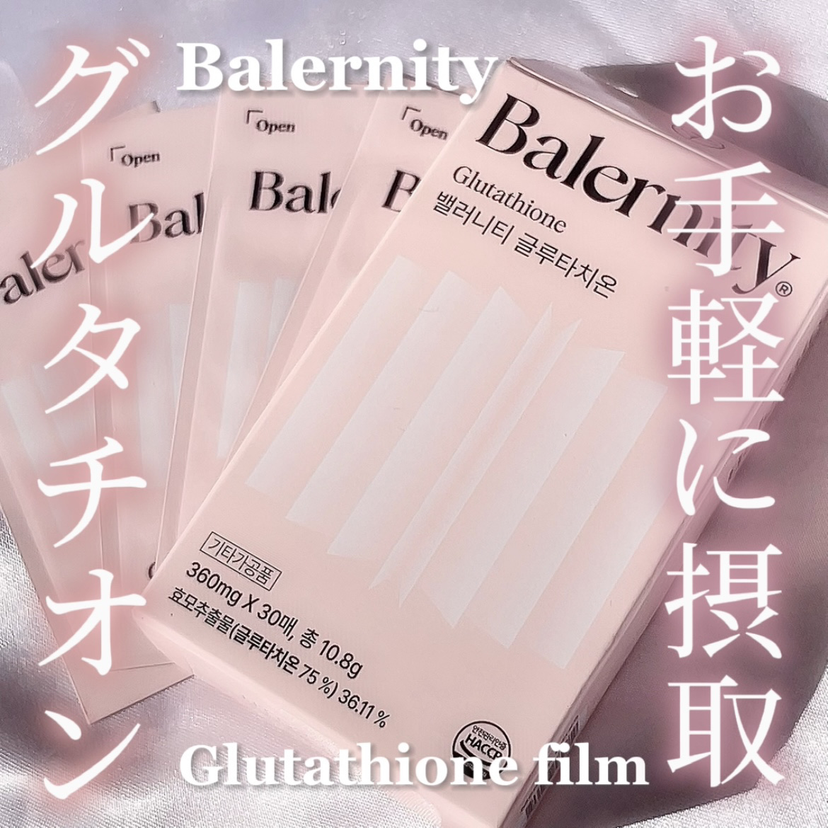 グルタチオンフィルム/Balernity/美容サプリメントを使ったクチコミ（1枚目）
