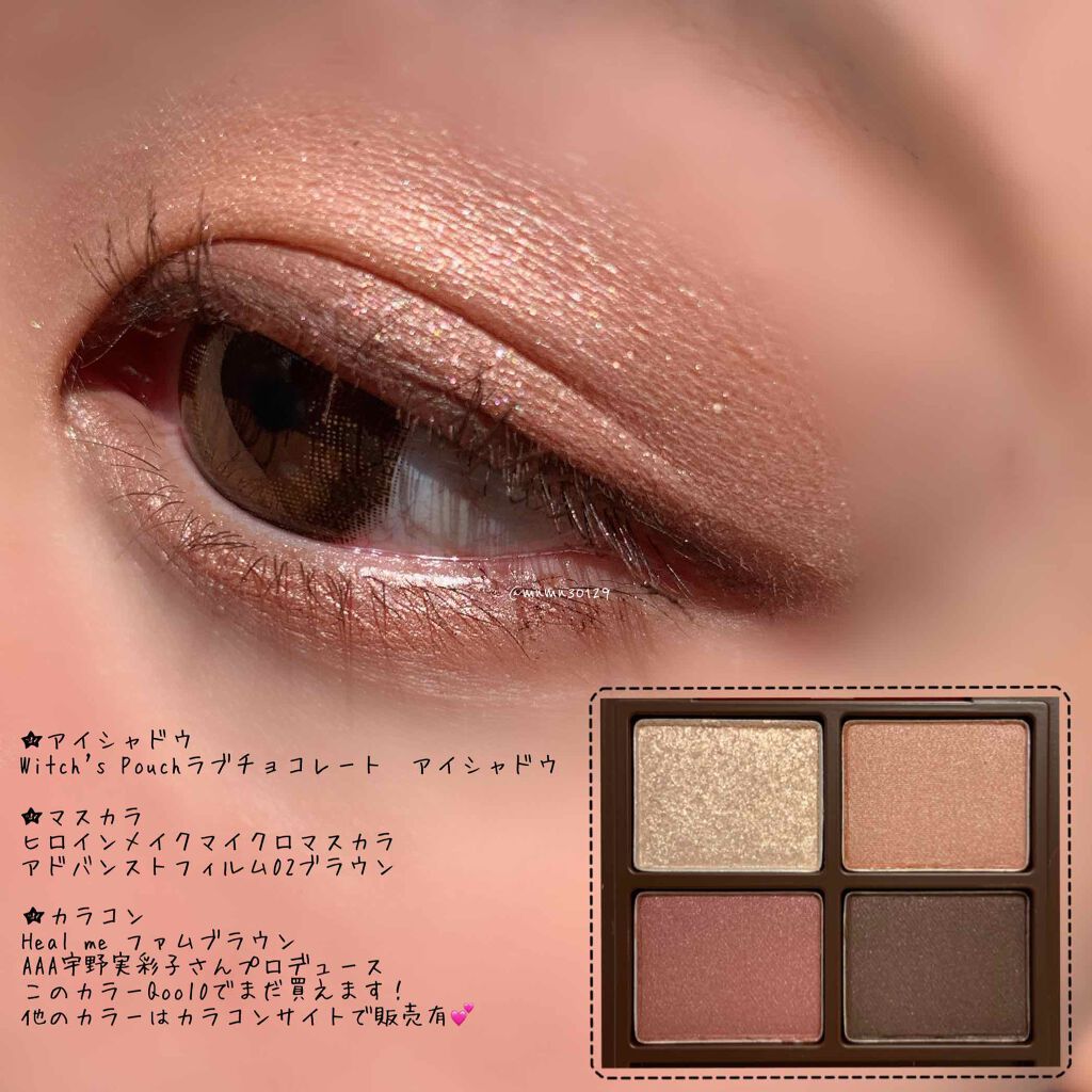 限定アイシャドウパレット】Love Chocolate アイシャドウ｜Witch's