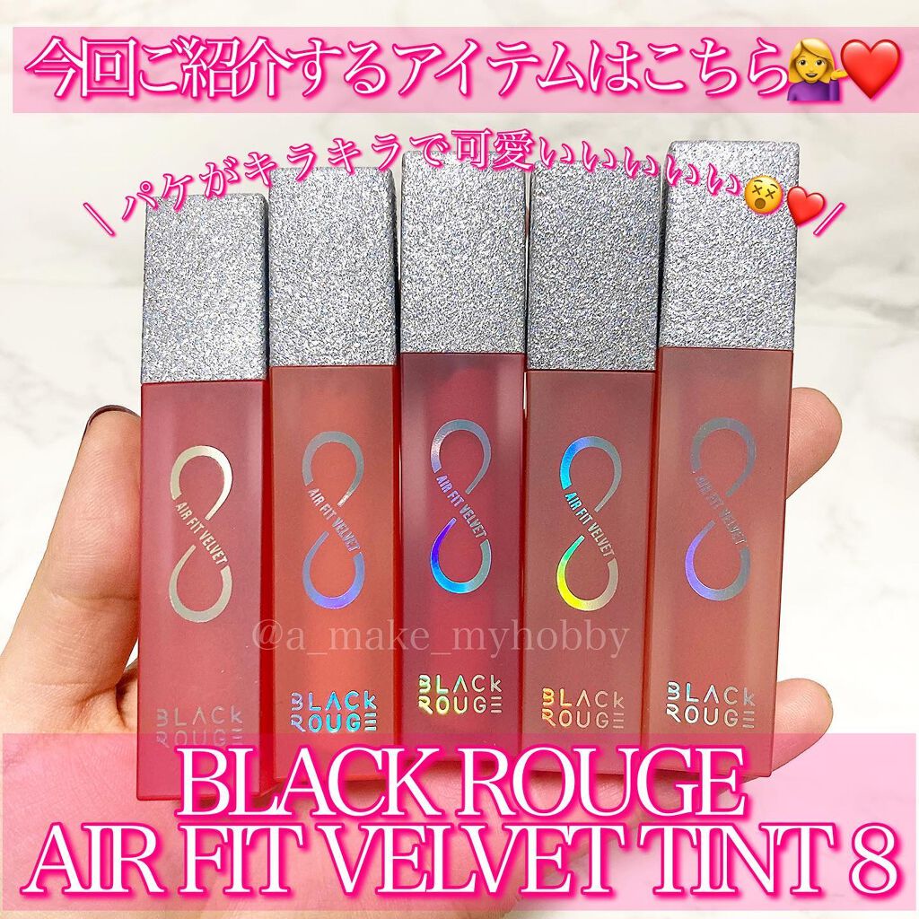 エアフィットベルベットティント8/BLACK ROUGE/リップティントを使ったクチコミ(2枚目)