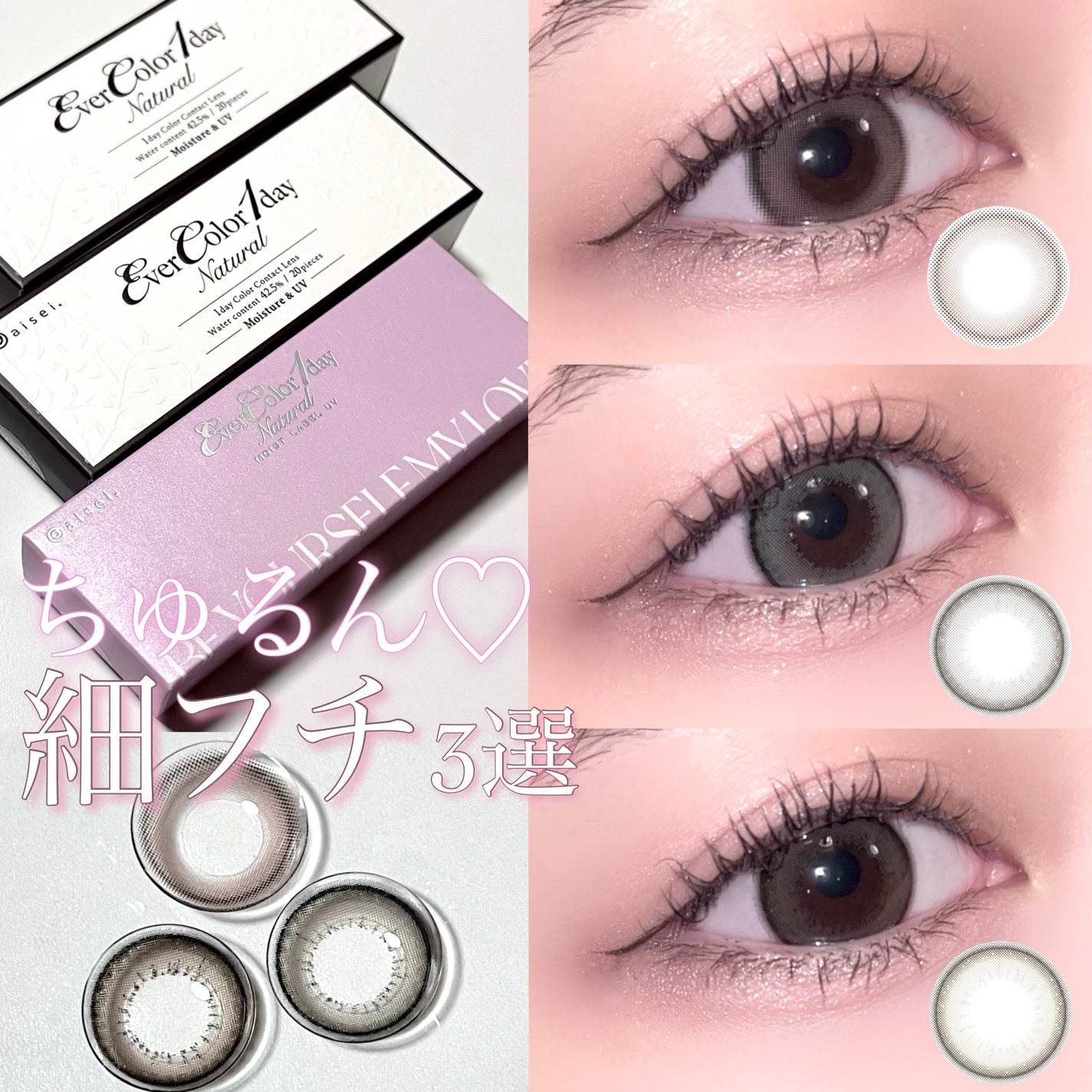 エバーカラーワンデーナチュラル モイストレーベルUV/エバーカラー/ワンデー(1DAY)カラコンを使ったクチコミ(1枚目)