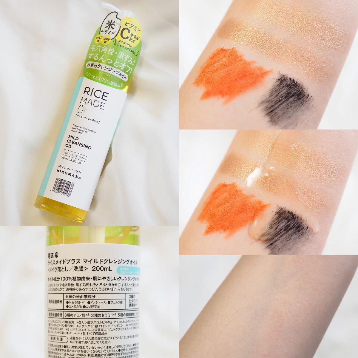 ライスメイドプラス クレンジングローション/菊正宗/クレンジングウォーターを使ったクチコミ（2枚目）