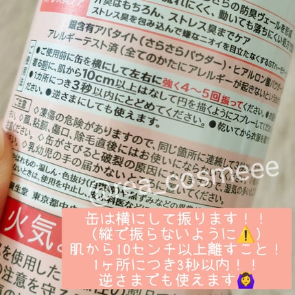 パウダースプレー(フローラルブーケ)/エージーデオ24/デオドラント・制汗剤を使ったクチコミ(4枚目)
