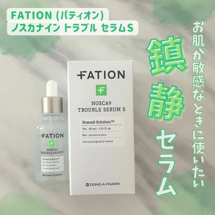 ノスカナイン トラブル セラム/FATION/美容液を使ったクチコミ(1枚目)
