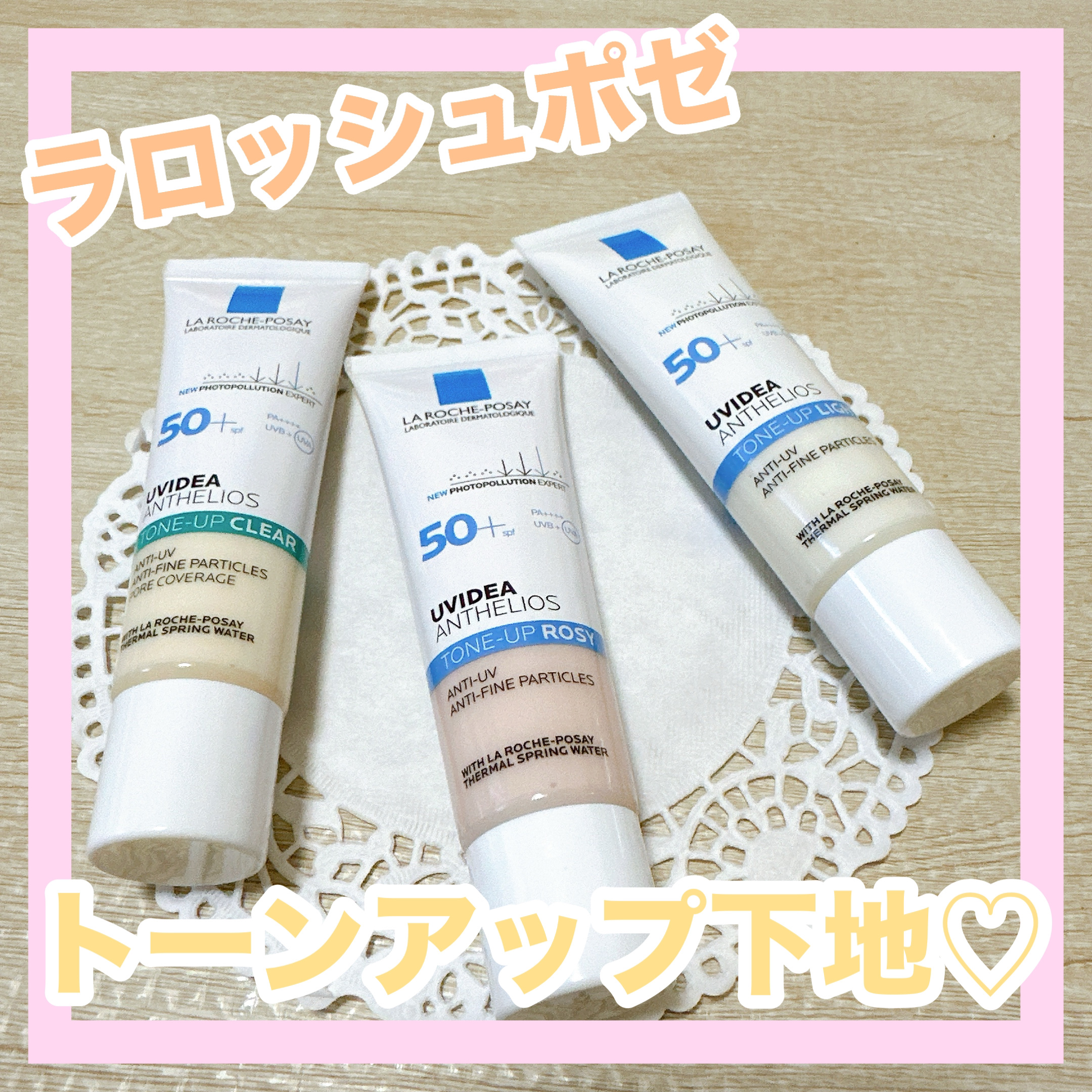 UVイデア XL プロテクショントーンアップ ローズ/ラ ロッシュ ポゼ/日焼け止めクリームを使ったクチコミ（1枚目）