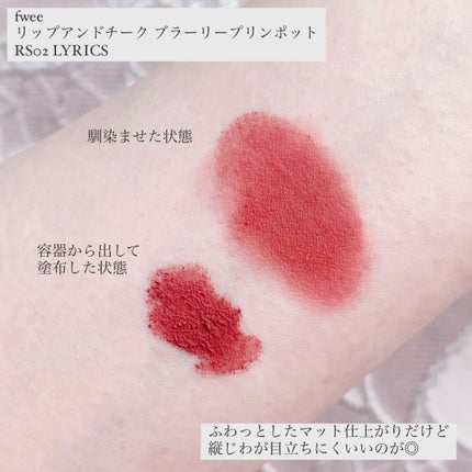 リップアンドチーク ブラーリープリンポット/fwee/口紅を使ったクチコミ(3枚目)