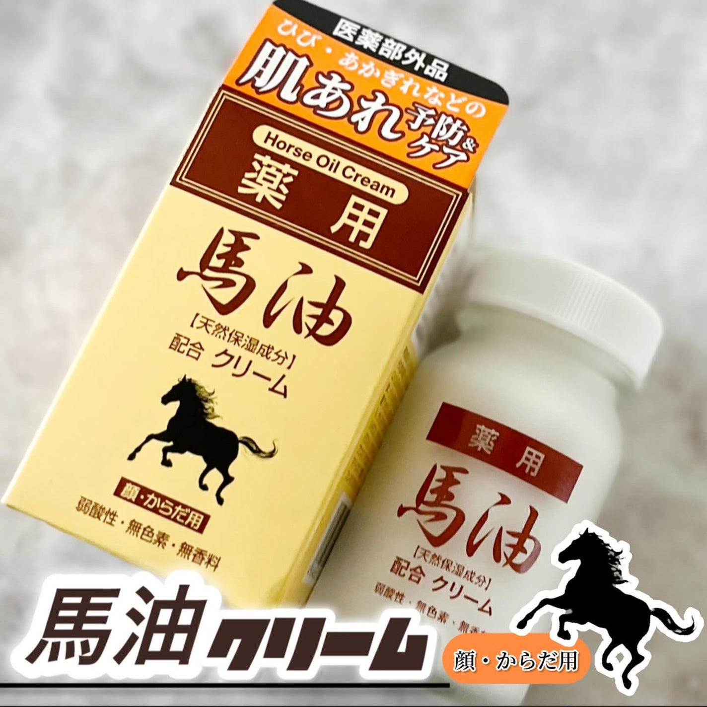 薬用 馬油クリームN/ジュン・コスメティック/フェイスクリームを使ったクチコミ(1枚目)