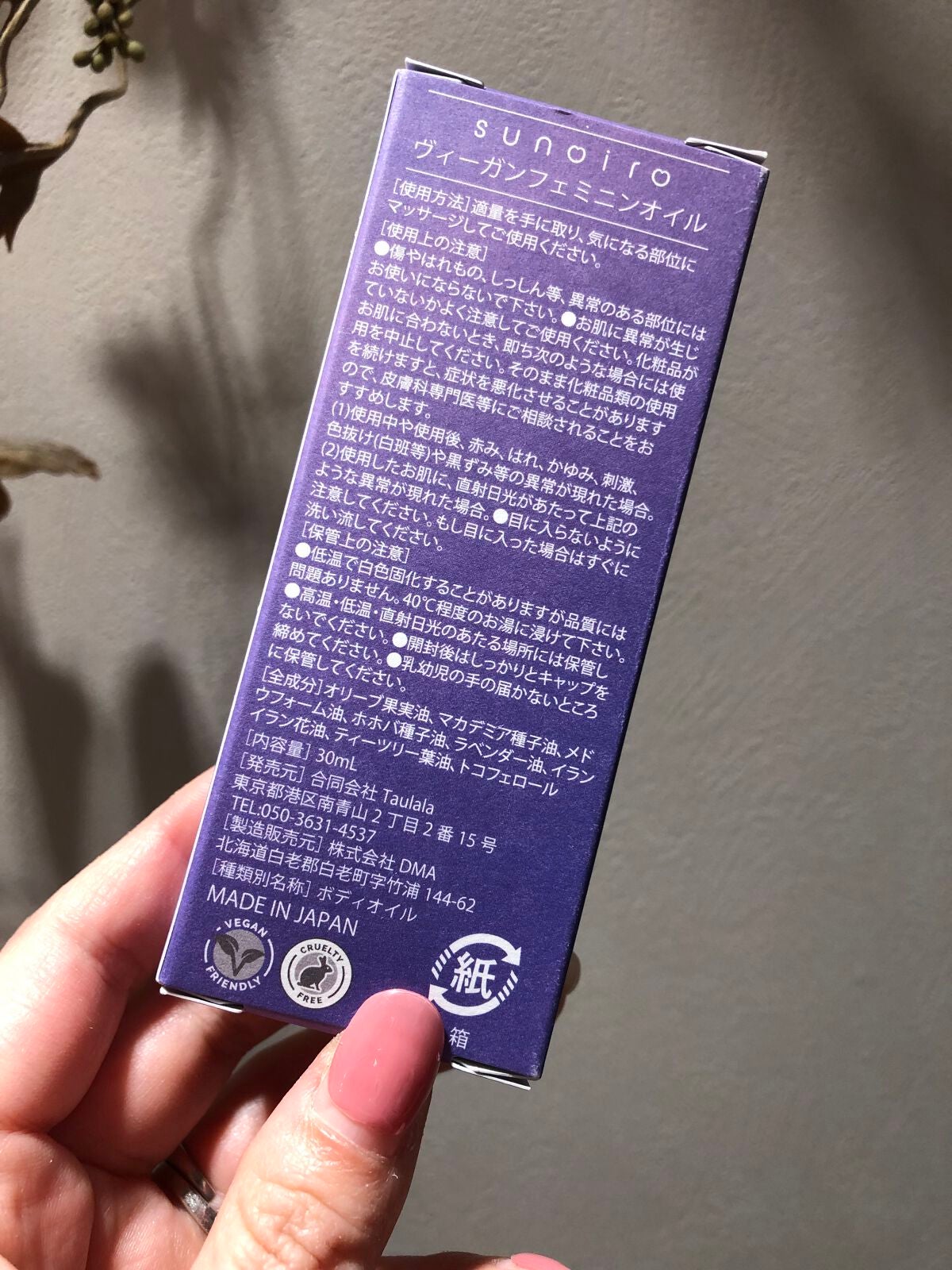 sunoiroヴィーガンフェミニンオイル/sunoiro/デリケートゾーンケアを使ったクチコミ(4枚目)
