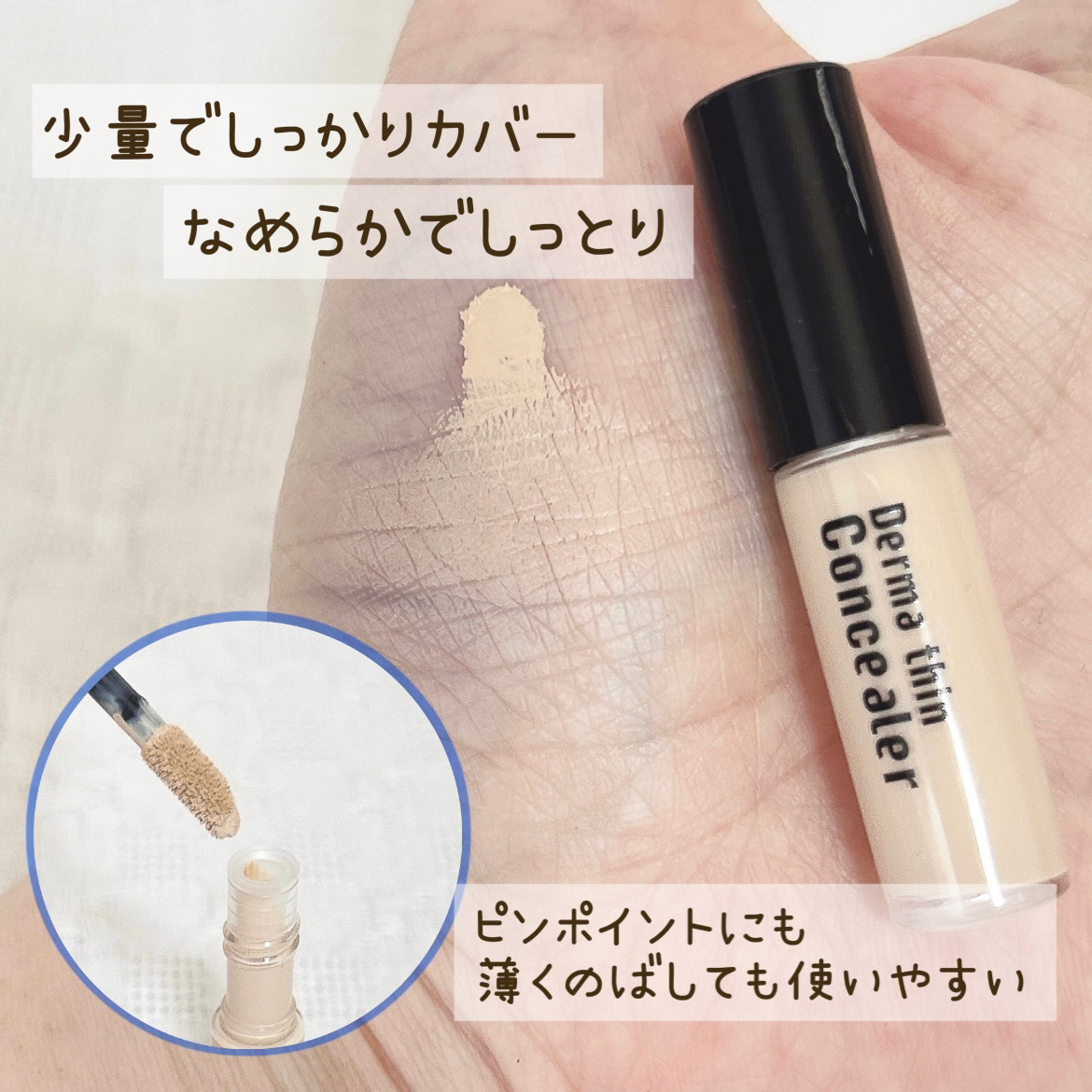 ダーマシンコンシーラー/23years old/リキッドコンシーラーを使ったクチコミ（3枚目）