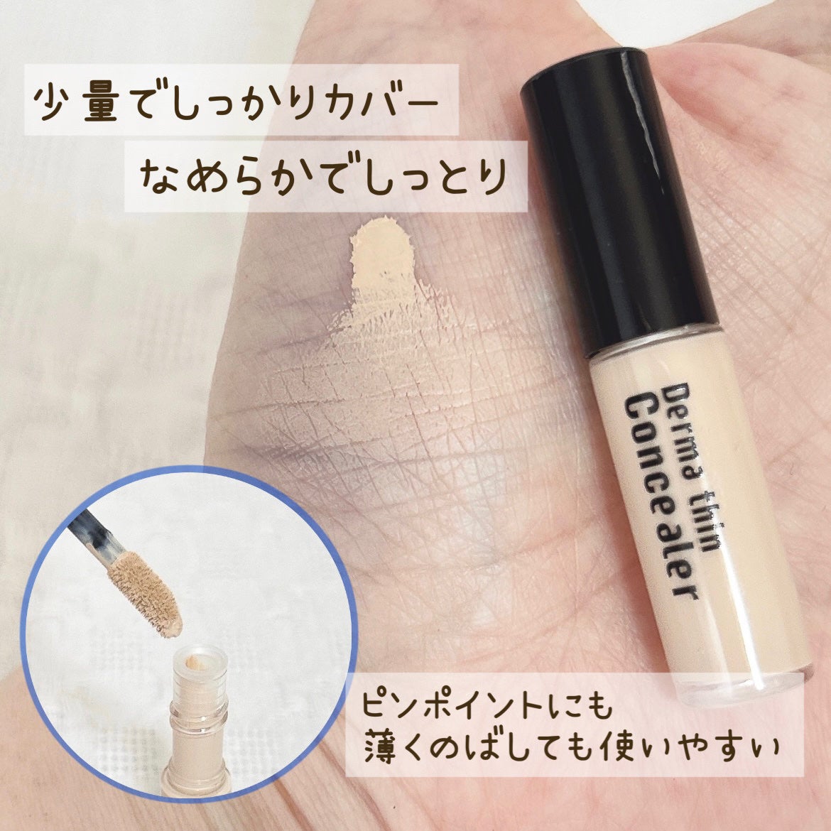 ダーマシンコンシーラー/23years old/リキッドコンシーラーを使ったクチコミ(3枚目)